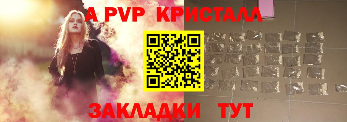 A-PVP кристаллы Дмитров