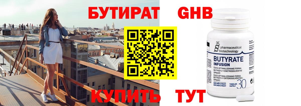БУТИРАТ GHB Дмитров