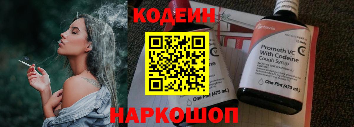 Дмитров  купить наркотик  Вход с VPN  Кодеиновый сироп Lean Purple Drank 