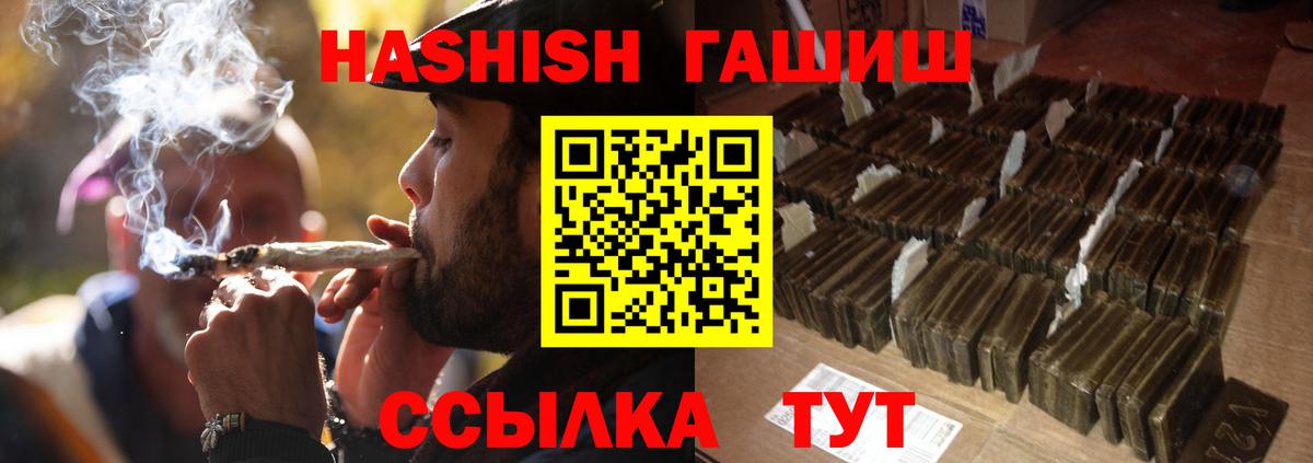 Гашиш  ГАШ хэш  ГАШ индика сатива  Вход с VPN  Дмитров 