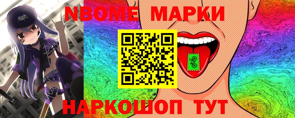 Марки 25I-NBOMe 1500мкг Дмитров