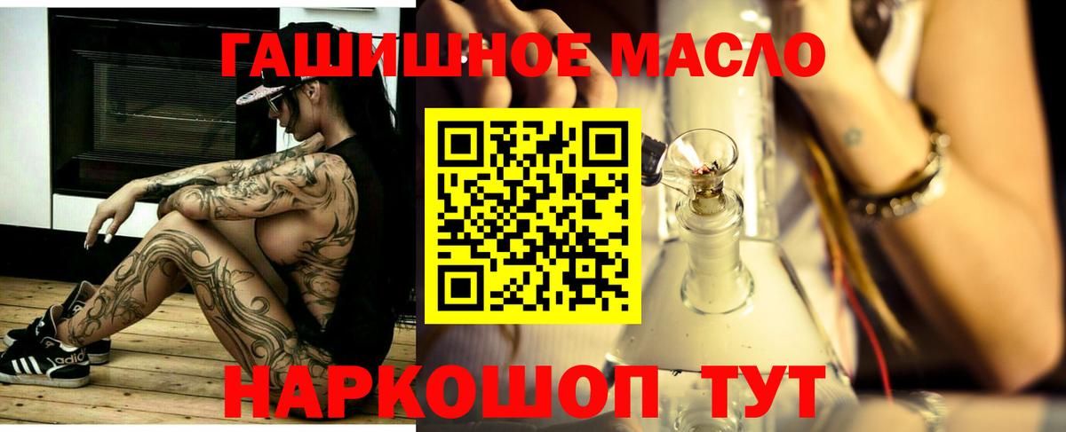 ТГК гашишное масло Дмитров